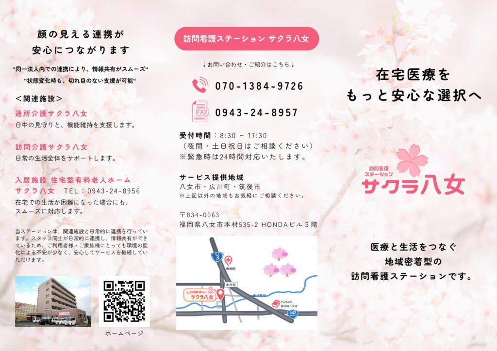 訪問看護パンプレット表紙